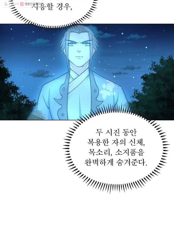 역천사신 19화 14