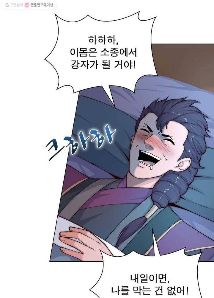 역천사신 19화 31