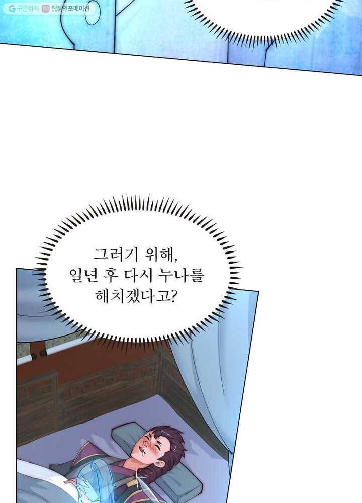 역천사신 19화 34