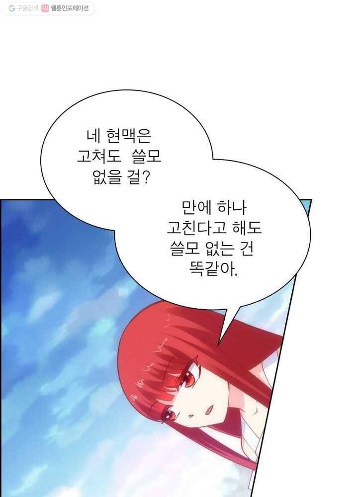 역천사신 25화 1