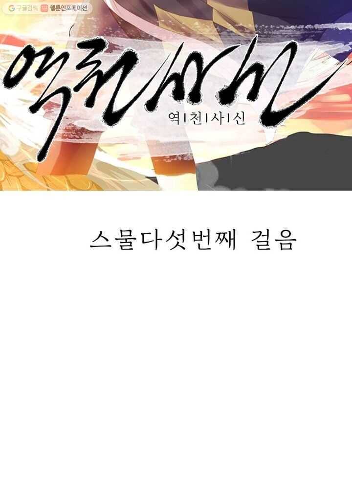 역천사신 25화 6