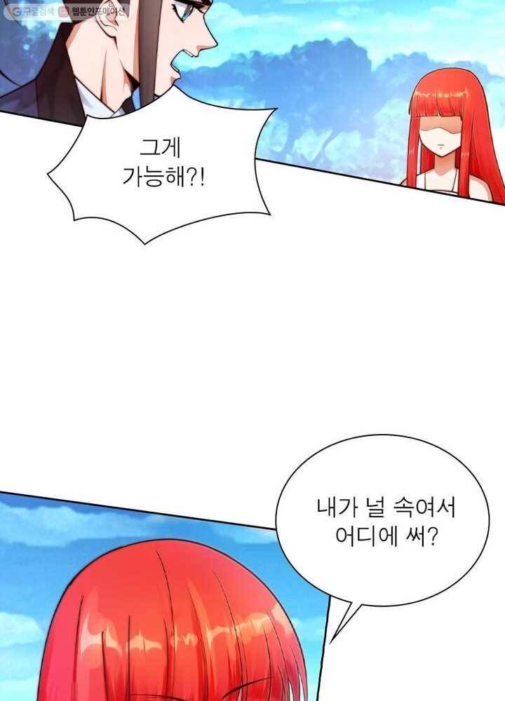 역천사신 25화 8