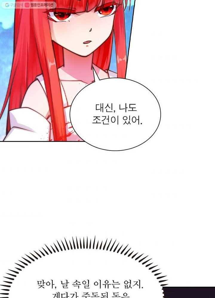 역천사신 25화 9