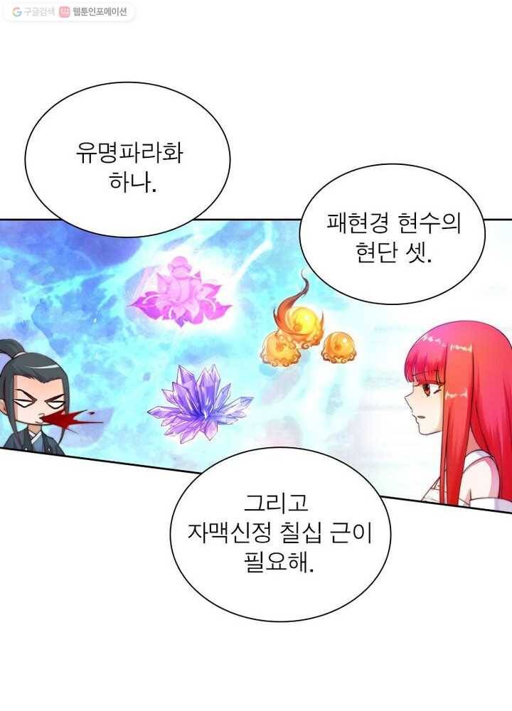 역천사신 25화 12