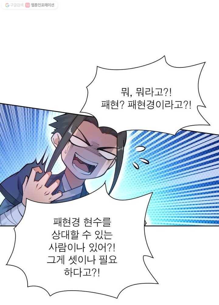 역천사신 25화 13