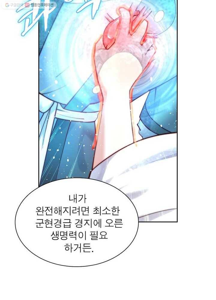 역천사신 25화 24