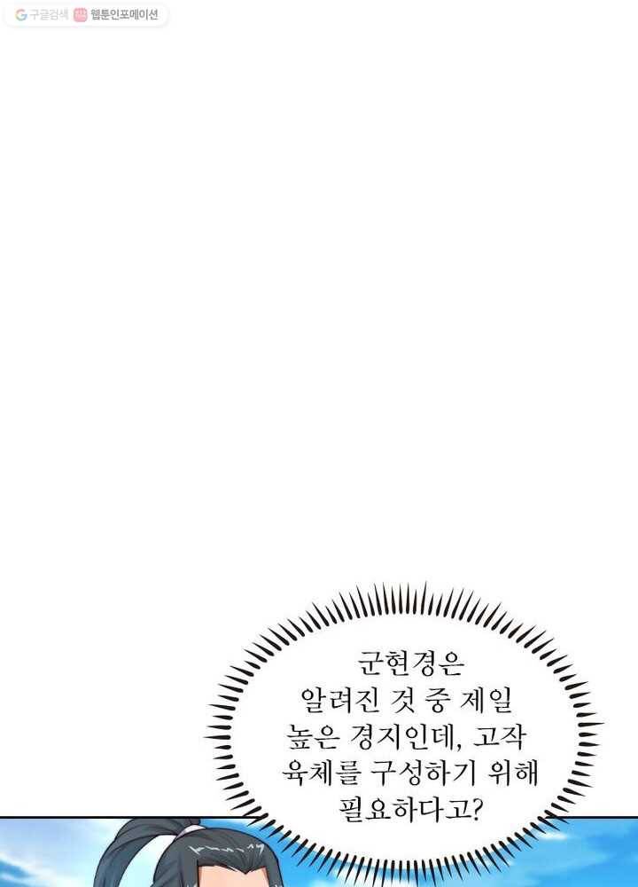 역천사신 25화 25