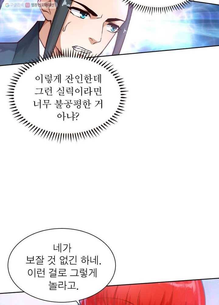 역천사신 25화 27