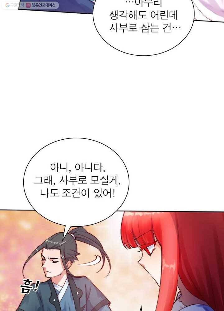 역천사신 25화 38