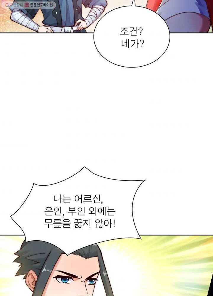 역천사신 25화 39