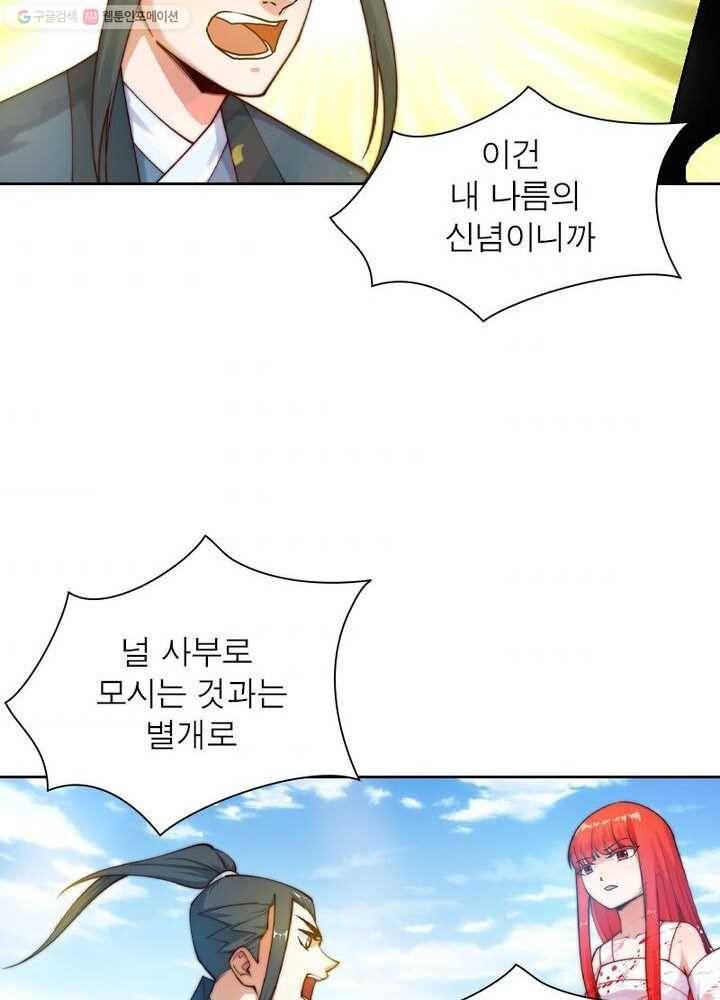 역천사신 25화 40
