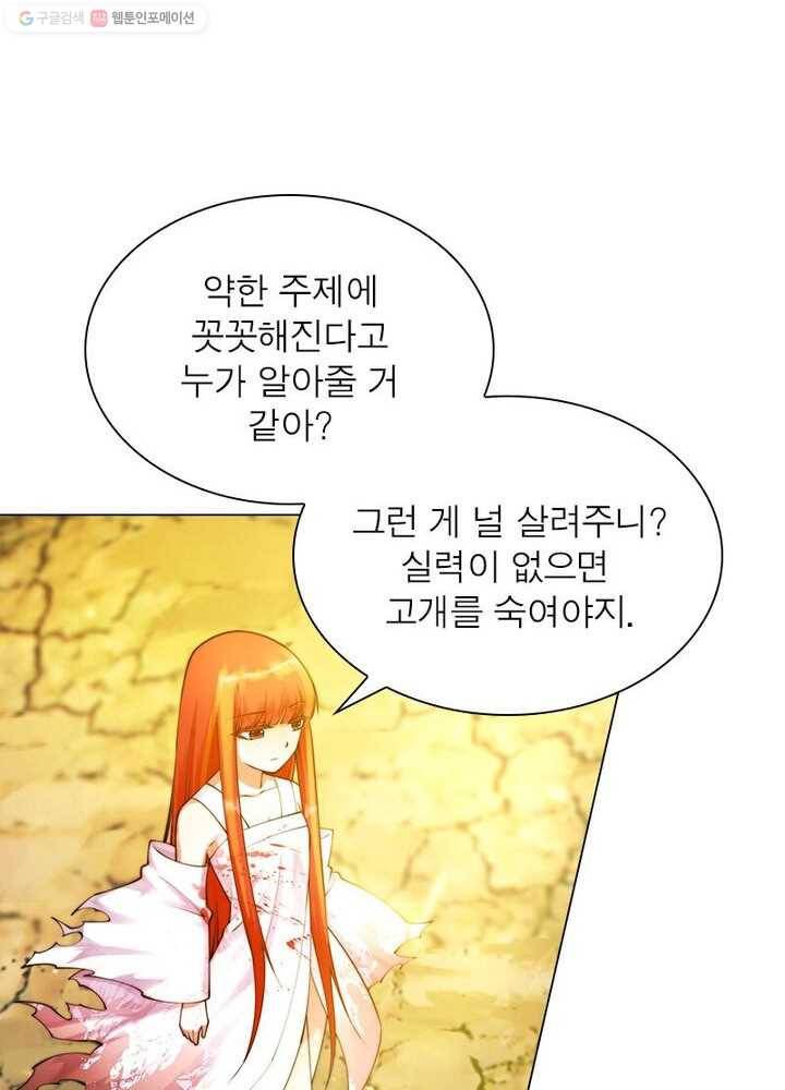 역천사신 25화 56
