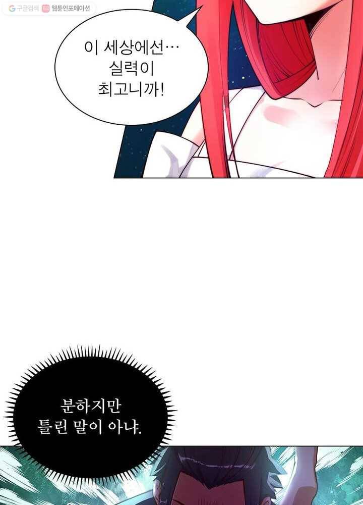 역천사신 25화 58