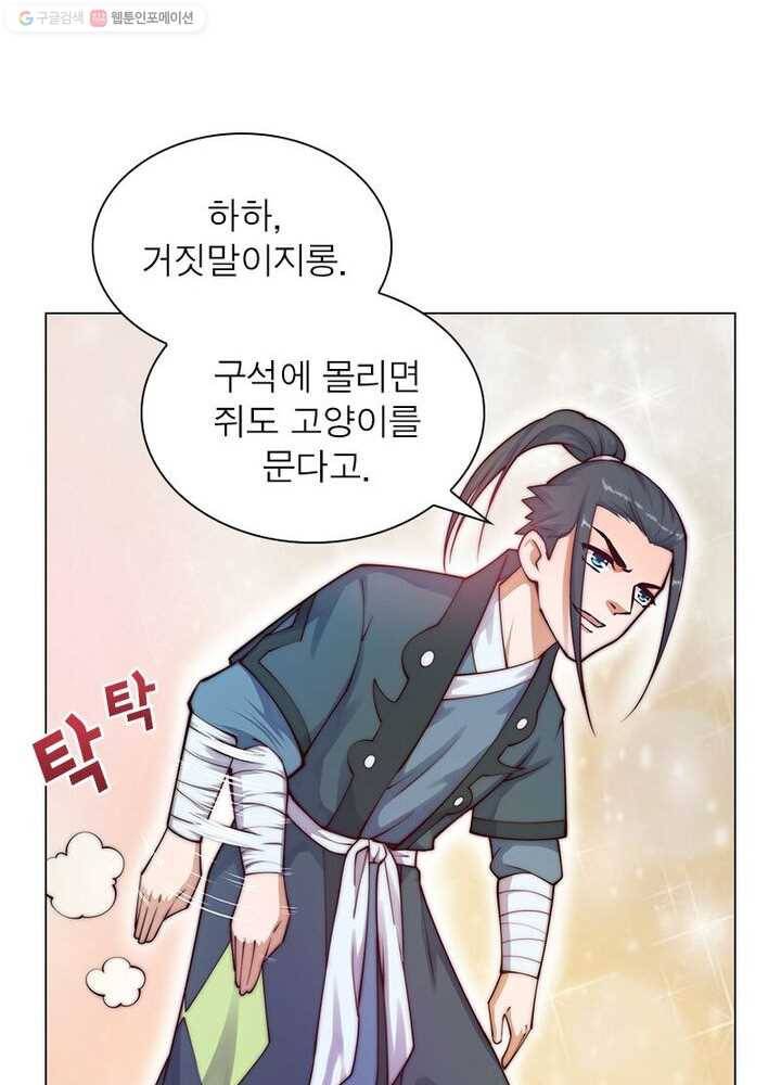 역천사신 25화 65