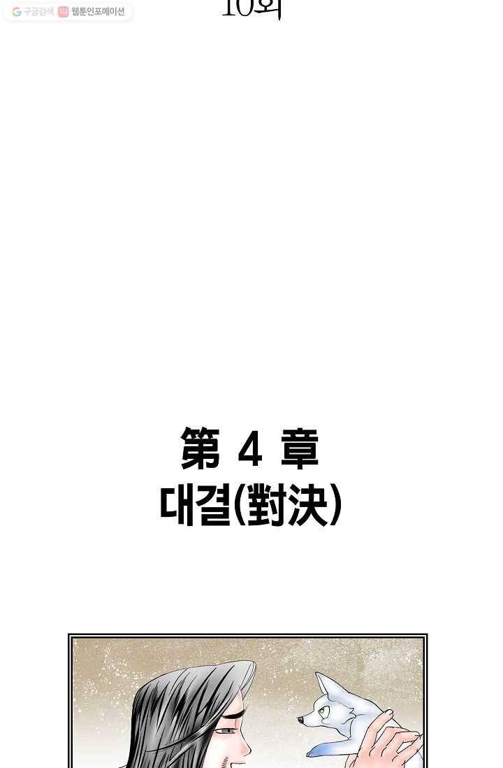 괴 10화 2