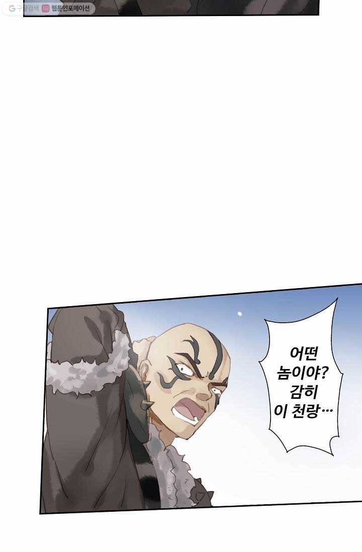 북명의 아들 2화 2
