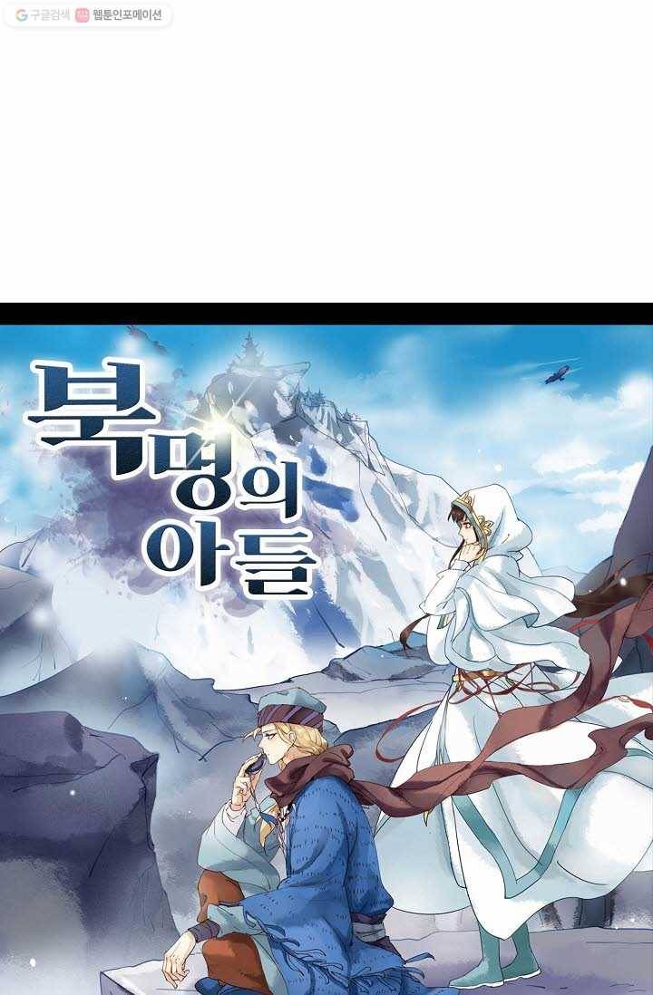 북명의 아들 2화 5