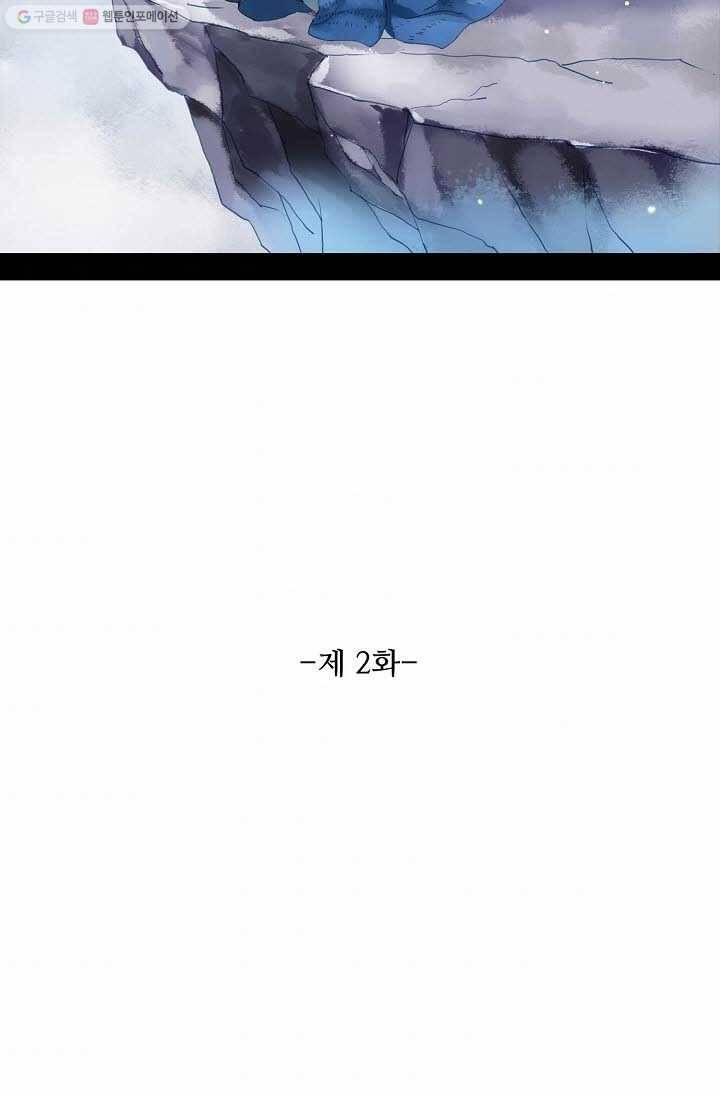 북명의 아들 2화 6