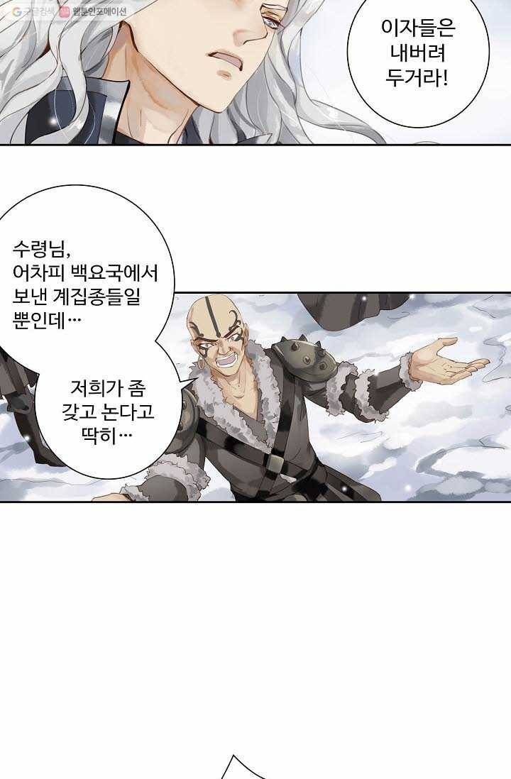 북명의 아들 2화 10