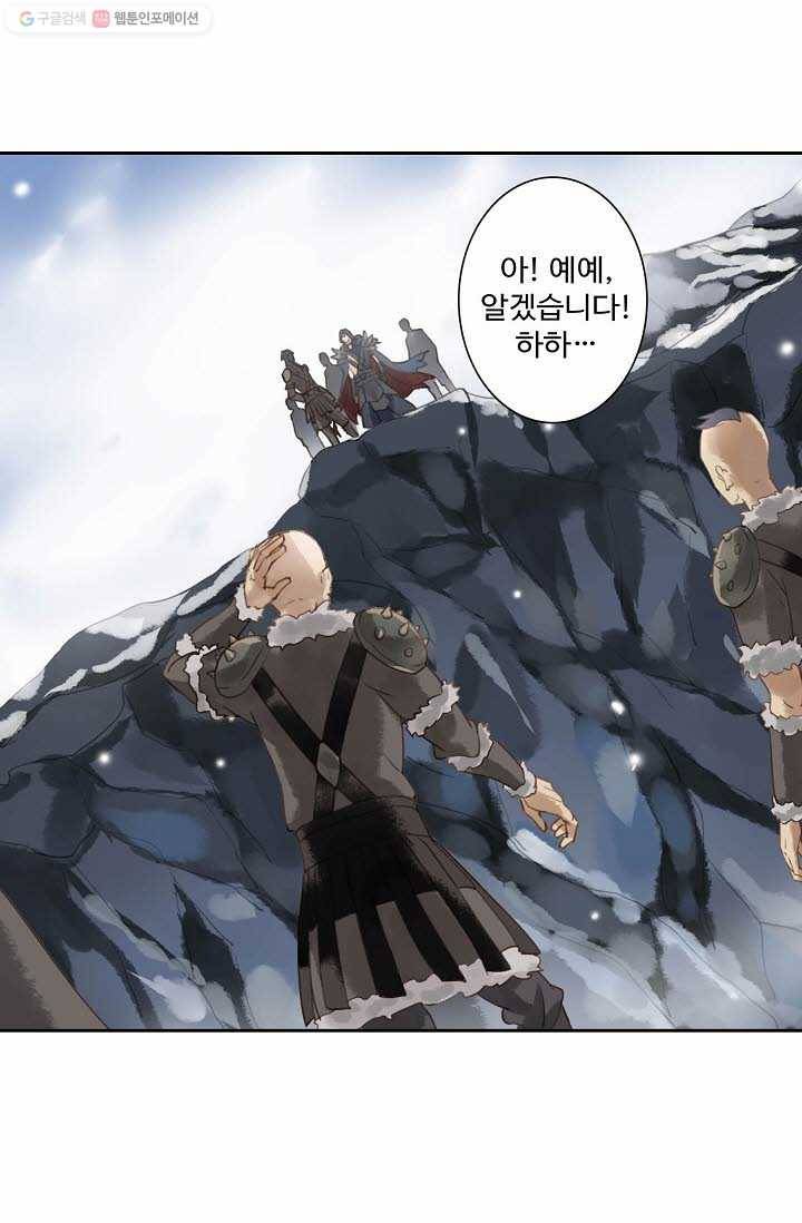 북명의 아들 2화 12