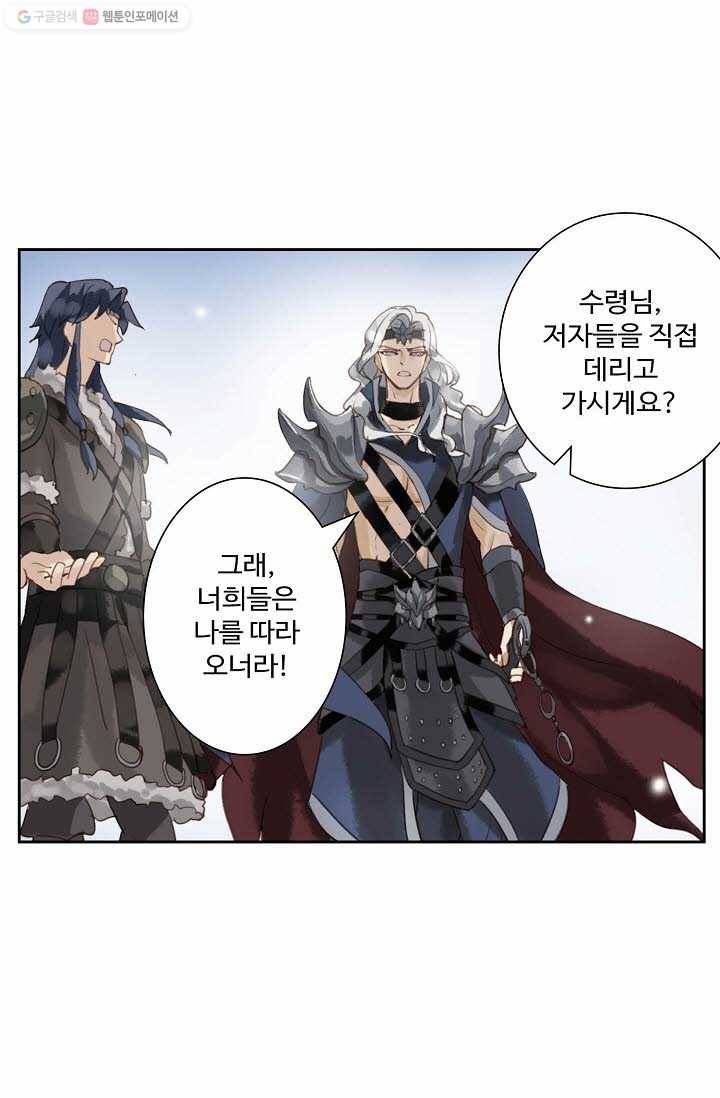 북명의 아들 2화 13