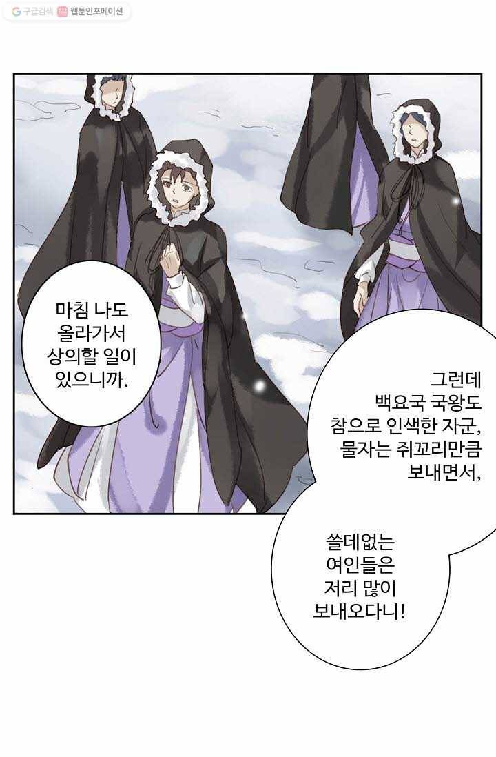 북명의 아들 2화 14