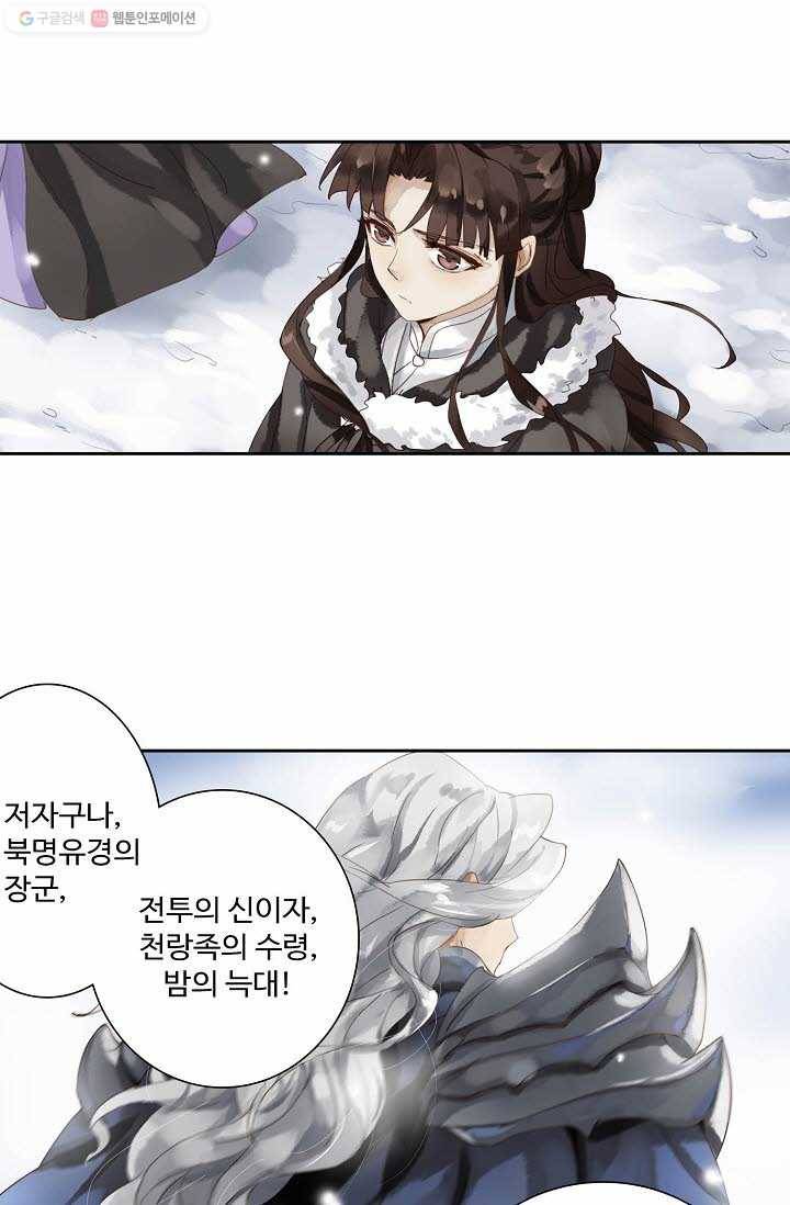 북명의 아들 2화 15