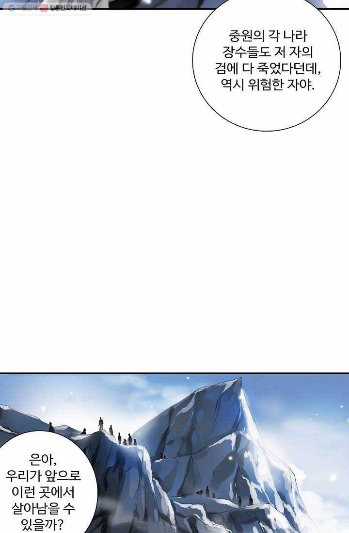 북명의 아들 2화 16
