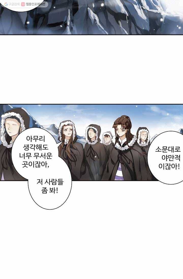 북명의 아들 2화 17