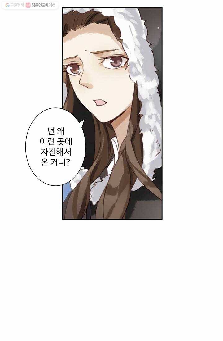 북명의 아들 2화 18