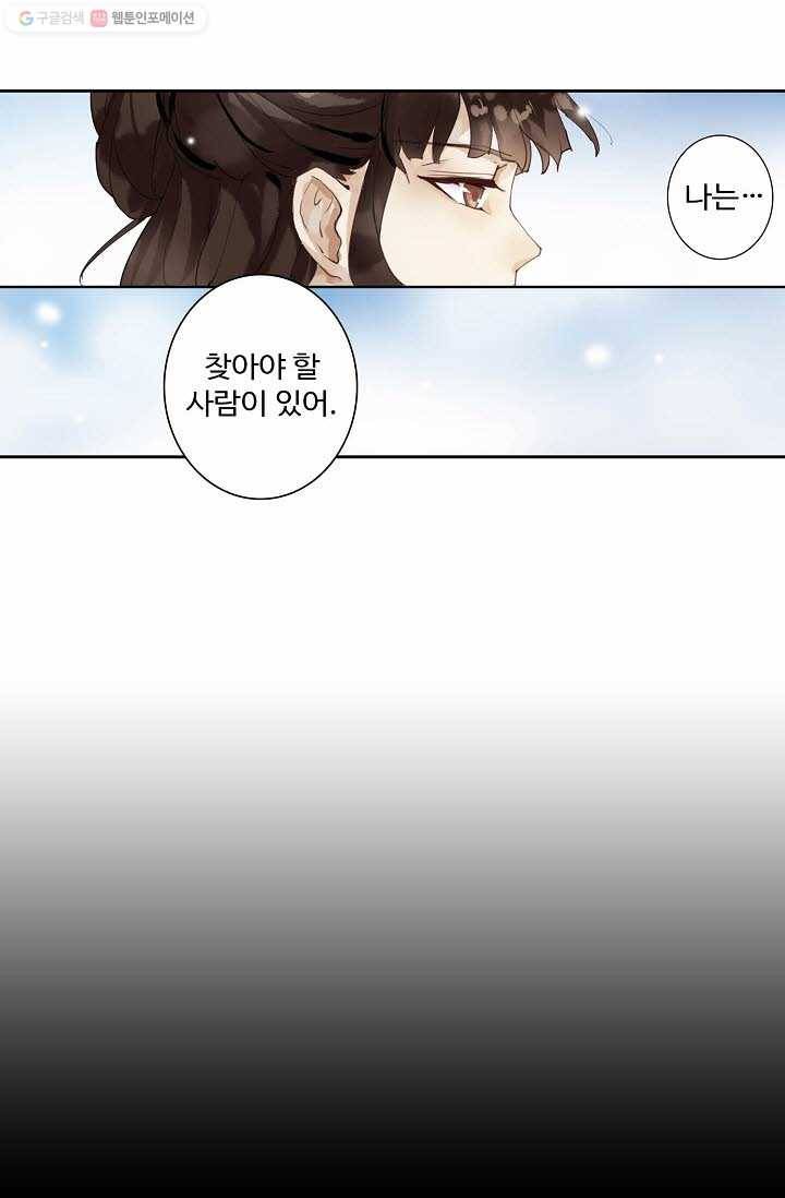 북명의 아들 2화 19