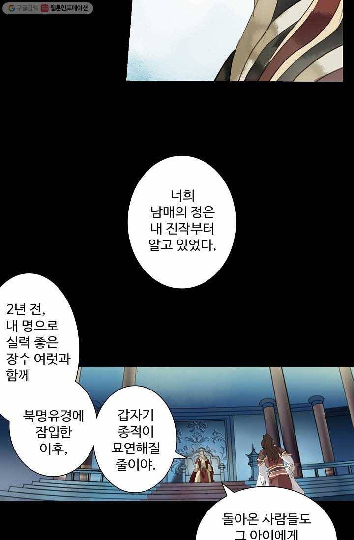 북명의 아들 2화 23