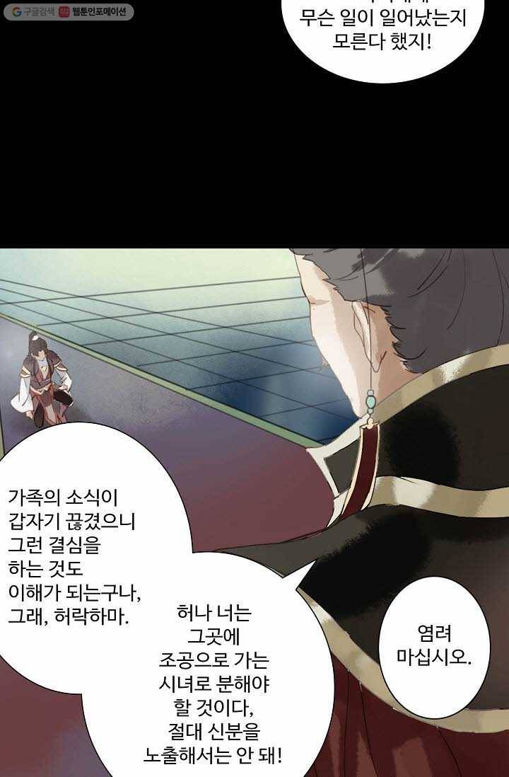 북명의 아들 2화 24