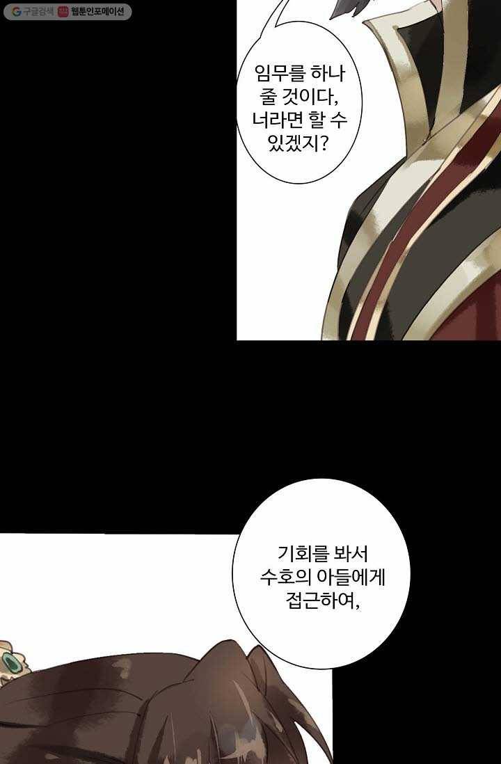 북명의 아들 2화 27