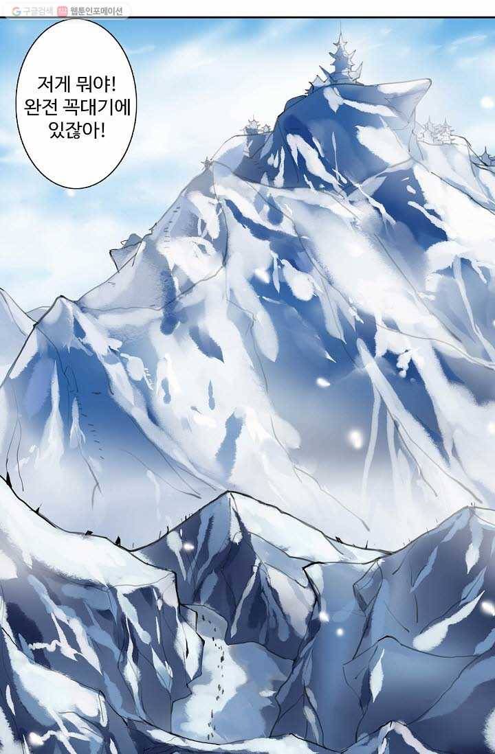 북명의 아들 2화 33