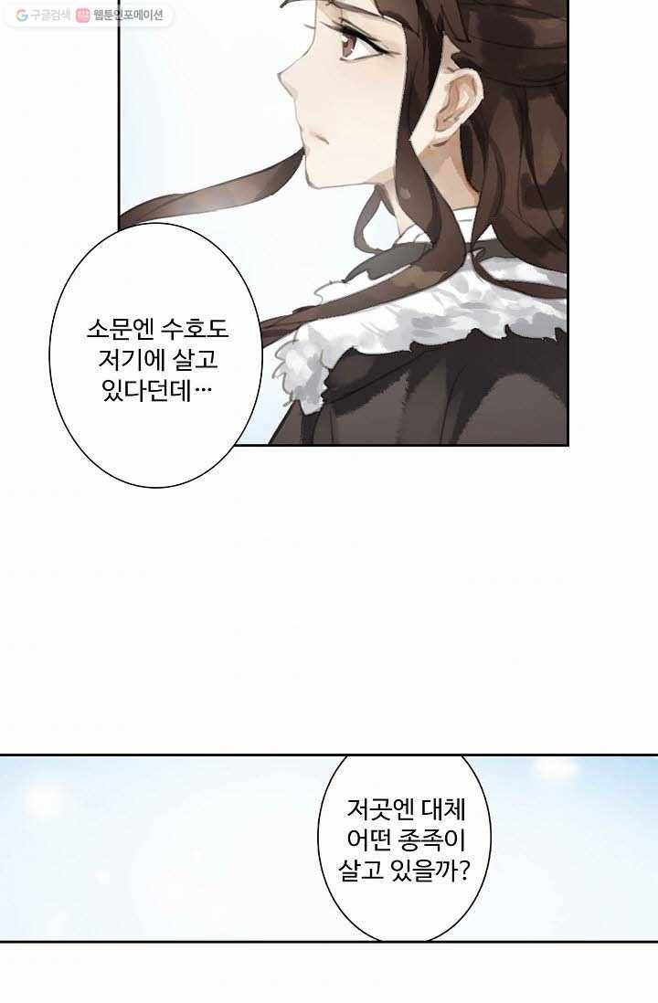 북명의 아들 2화 36