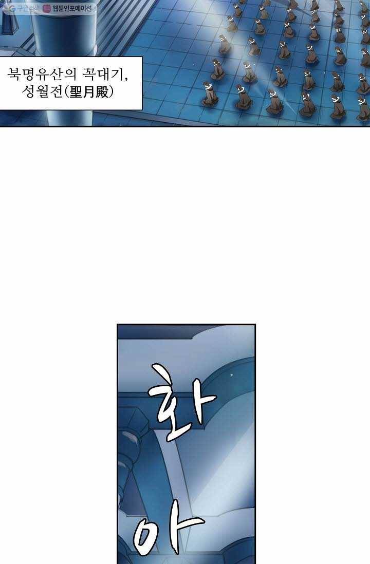 북명의 아들 2화 38
