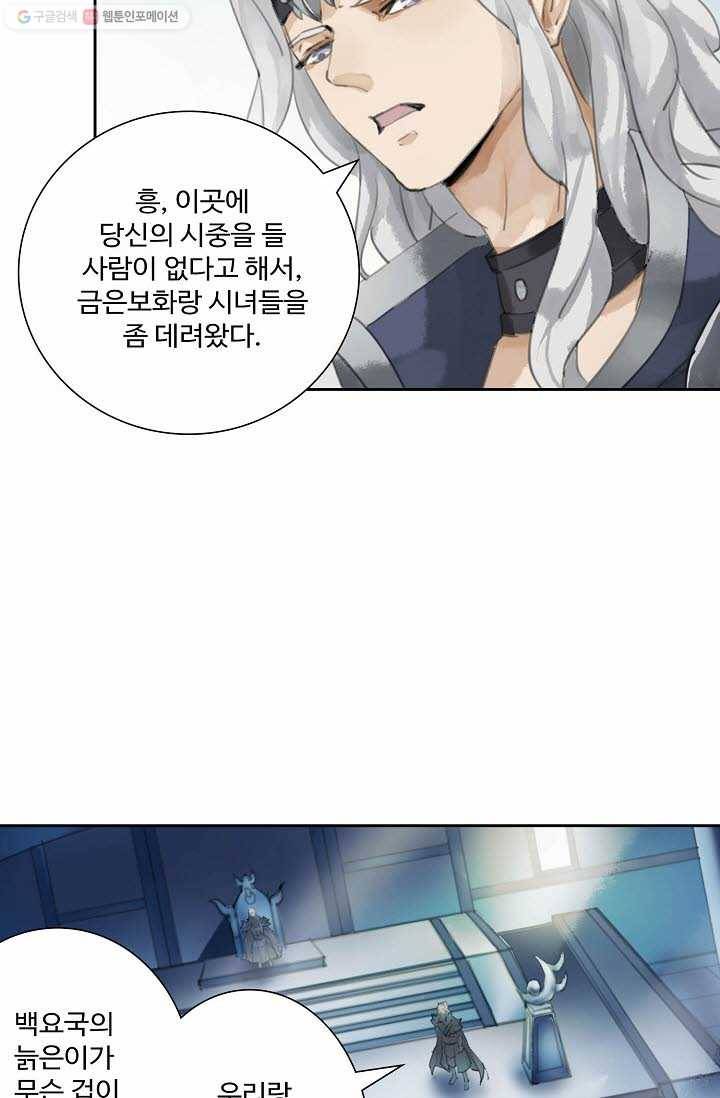 북명의 아들 2화 42