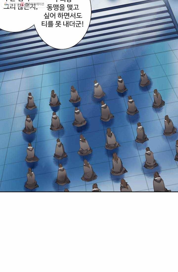 북명의 아들 2화 43