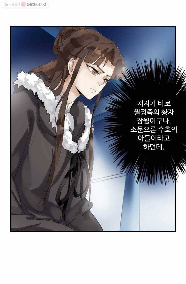 북명의 아들 2화 44
