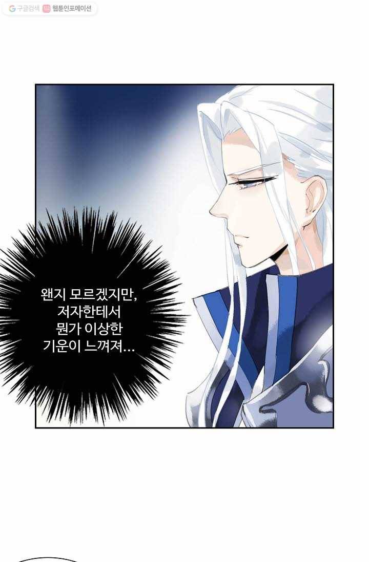 북명의 아들 2화 45
