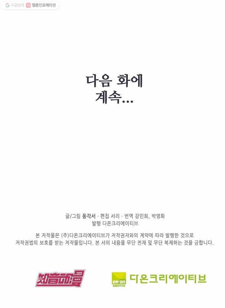 북명의 아들 2화 49