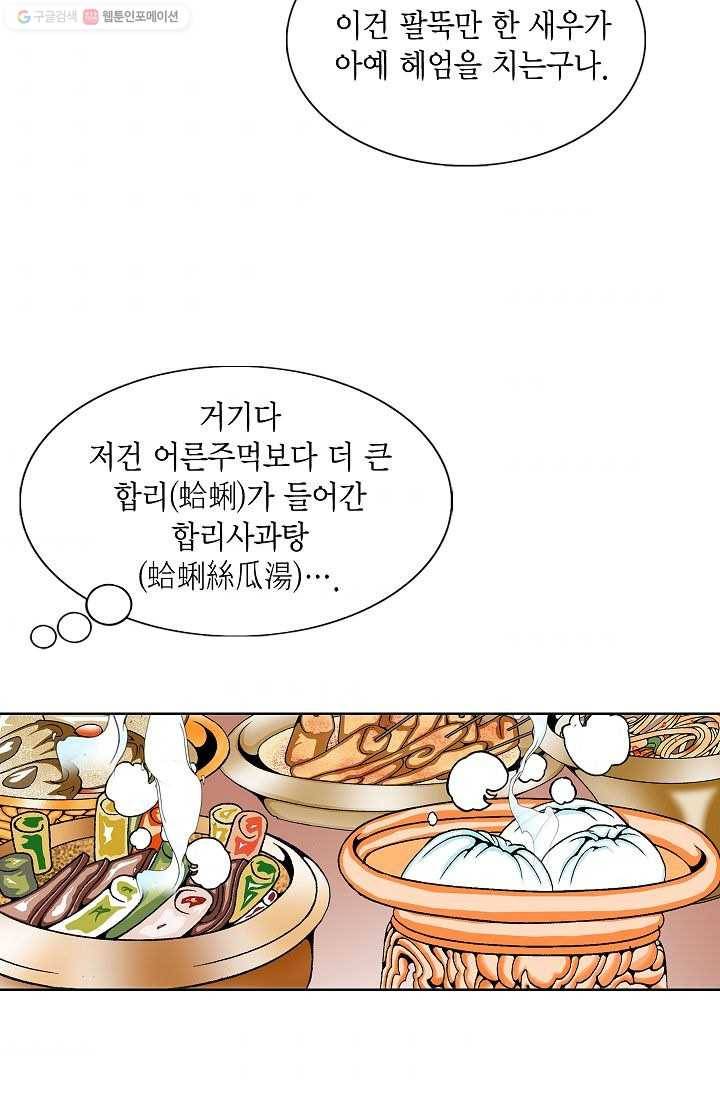 괴 16화 11