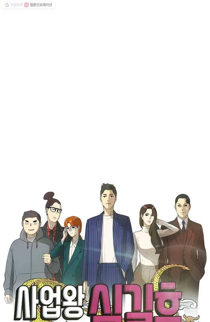 사업왕 심길후 1화 19