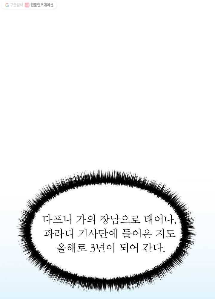 악한 기사 39화 9