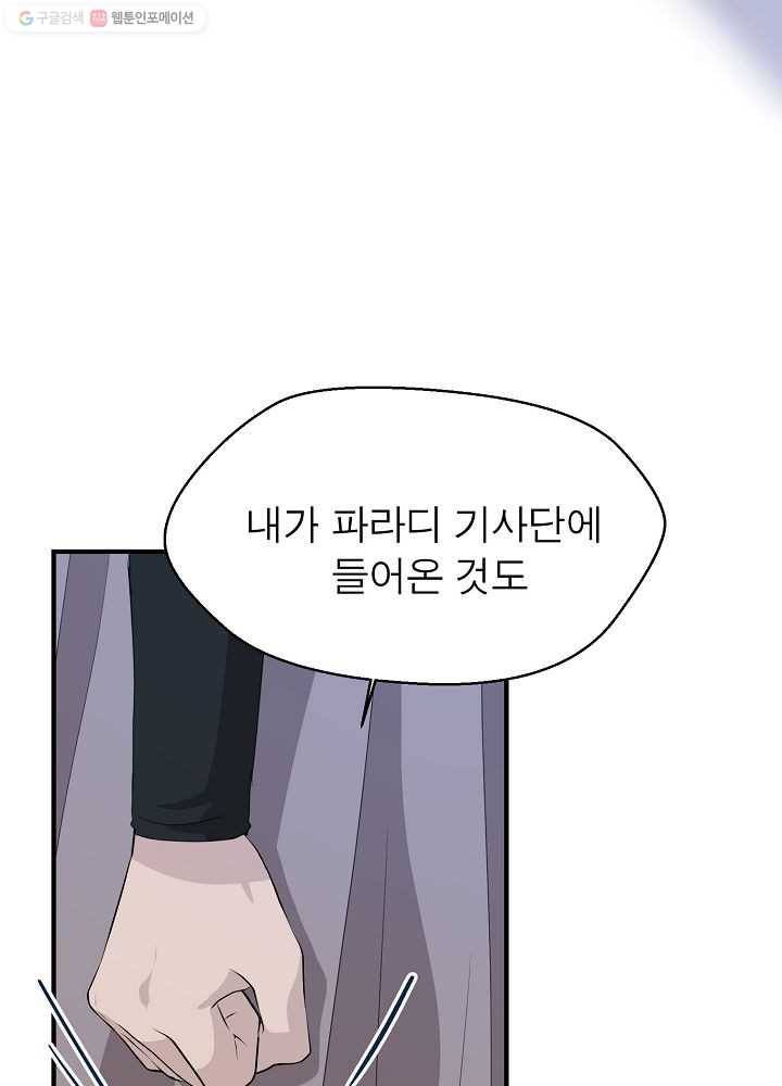 악한 기사 39화 18