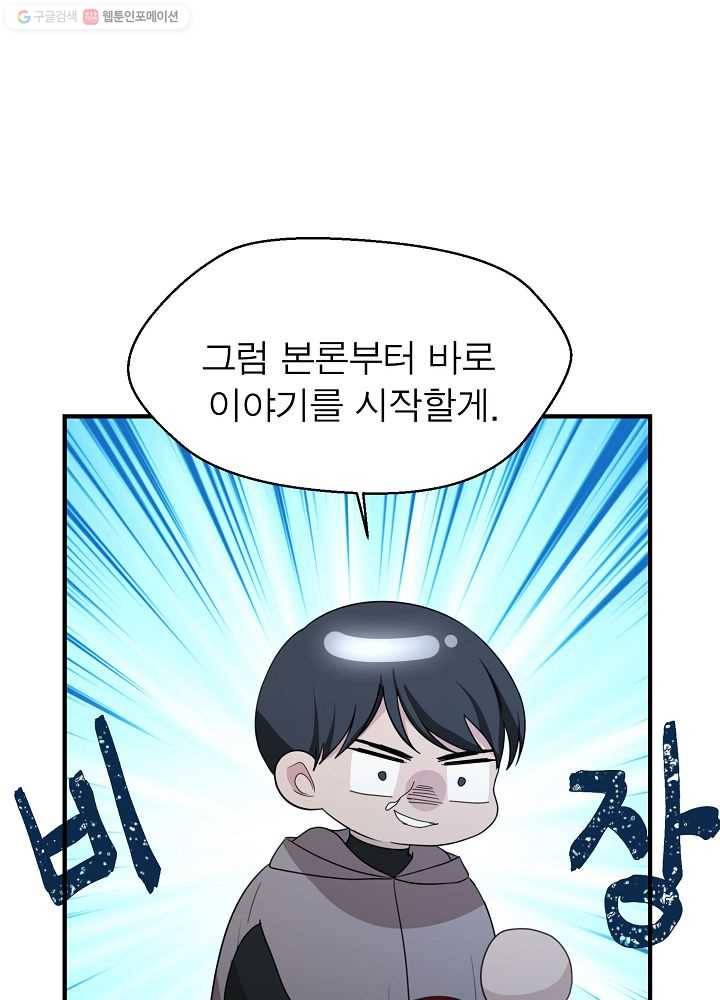 악한 기사 39화 31