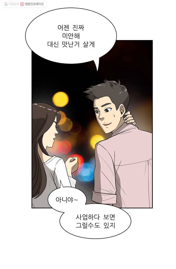 사업왕 심길후 25화 3