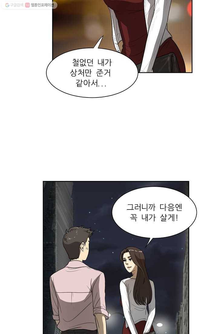 사업왕 심길후 25화 8