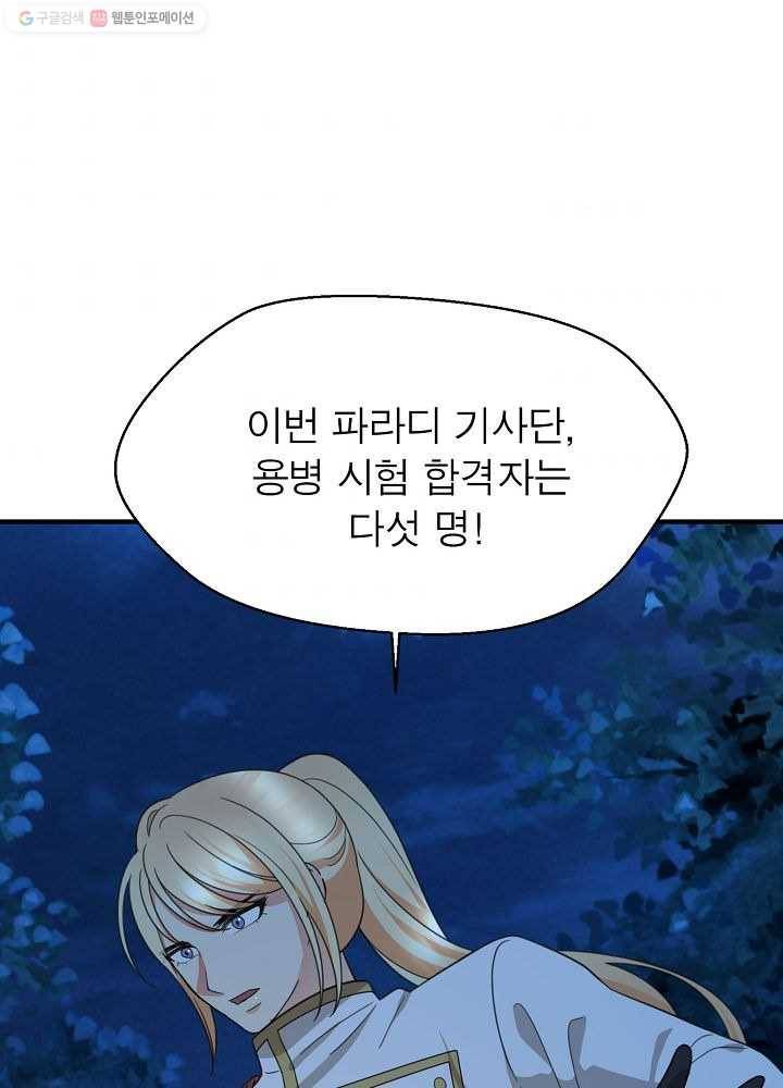 악한 기사 47화 5